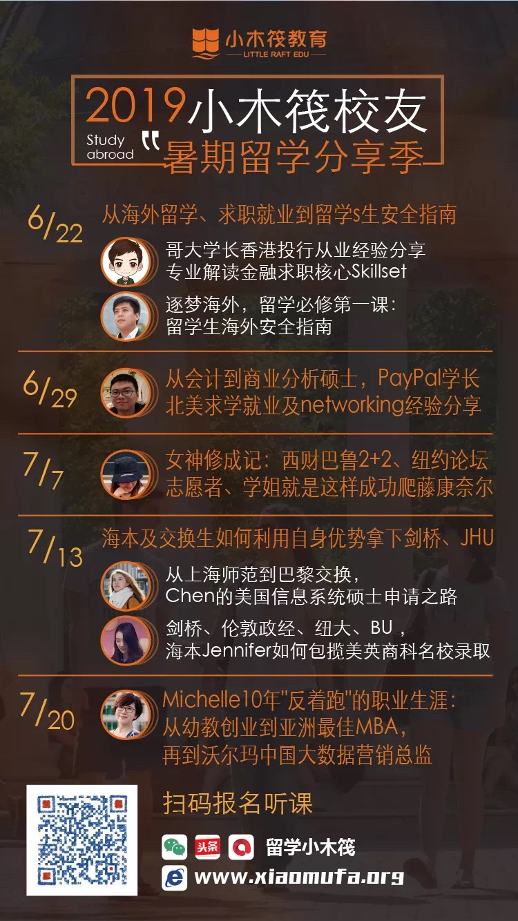 暑期分享季（6.29）PayPal学长北美求学就业经验分享