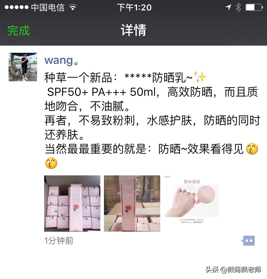 8年老微商,微商经典文案100例