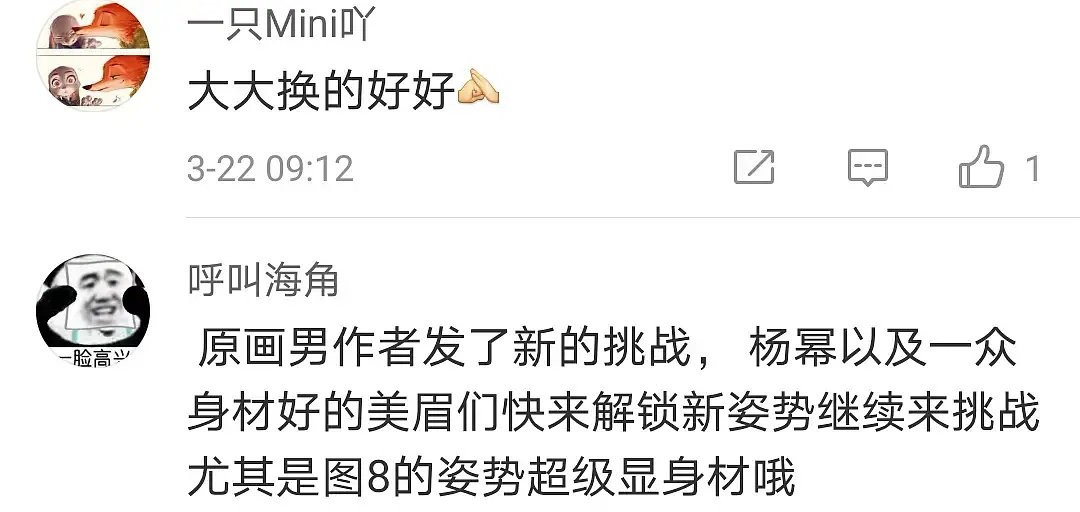 杨幂漫画腰道歉后续,央视网评杨幂漫画事件