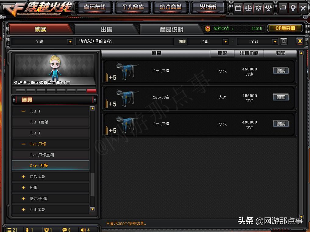 穿越火线里的猫枪,游戏里面的穿越火线