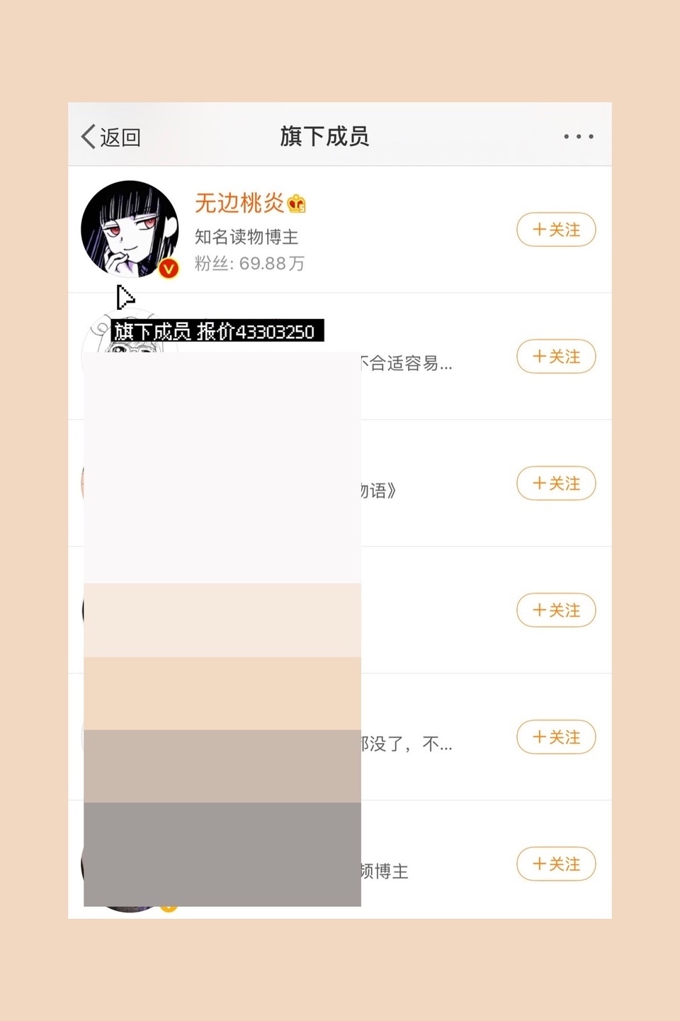 震惊！无边桃炎是鼓山文化旗下营销号被扒皮，原来无利不起早