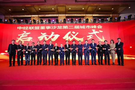 中经联盟第12届峰会,中经联盟年会