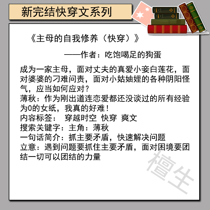 快穿新书推荐：受气包她不干了！反戈一击虐得龙傲天玛丽苏嗷嗷叫