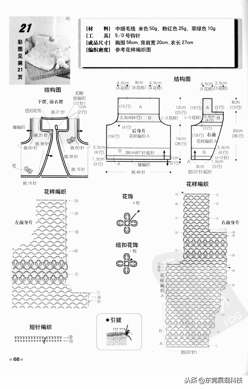 钩针编织教程宝宝衣服新款,手工钩针钩织宝宝毛衣图解