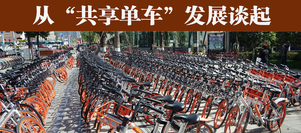 共享交通设施建设和运营,共享单车上天入地