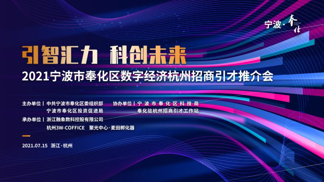 宁波奉化招商峰会,宁波23年招商引资项目