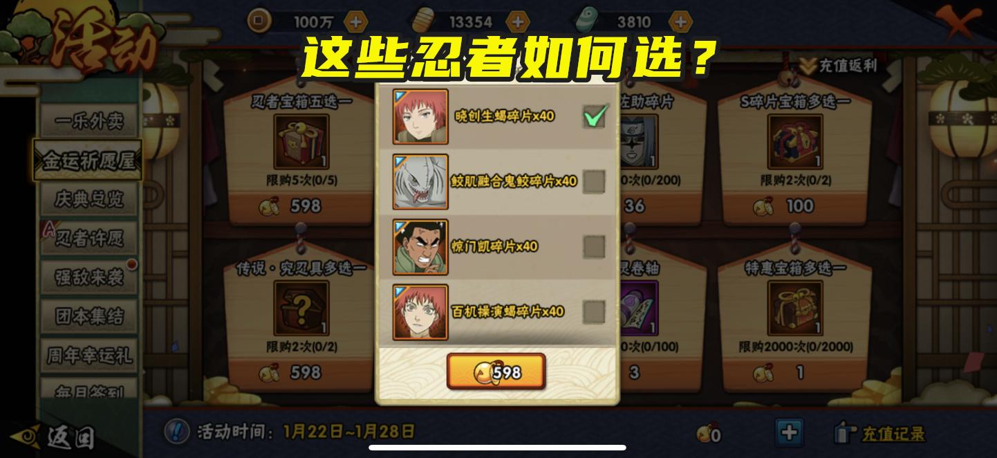 火影手游：解析金运祈愿屋忍者，晓创生蝎并非首选，只是新鲜