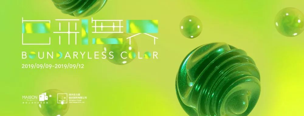 色彩*界无**：看得见、摸得着的家具色彩流行趋势报告