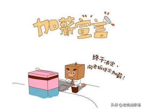 如何和老板谈加薪?掌握这三要素,你的加薪不是梦