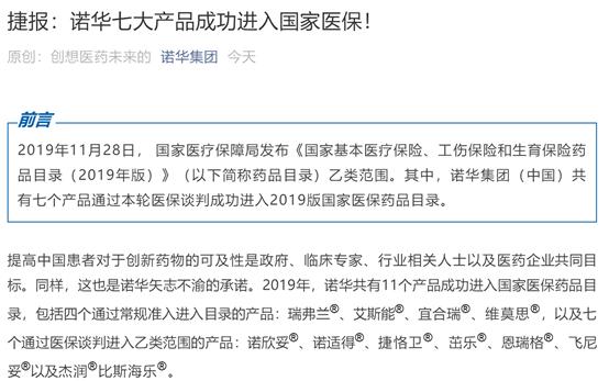 新医保联播｜进医保的跨国药企有多激动？看他们“官宣”就知道