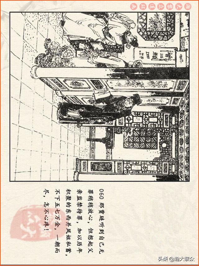 红楼梦珍藏册附戴敦邦连环画,瀚大黎众连环画免费阅读在线