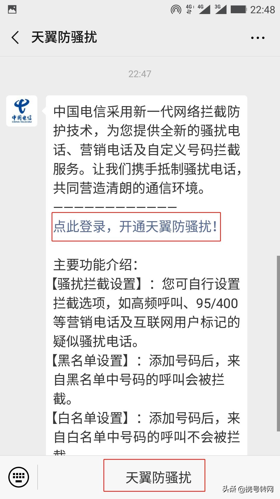 骚扰电话运营商解决不了,运营商拦截骚扰电话怎么办理