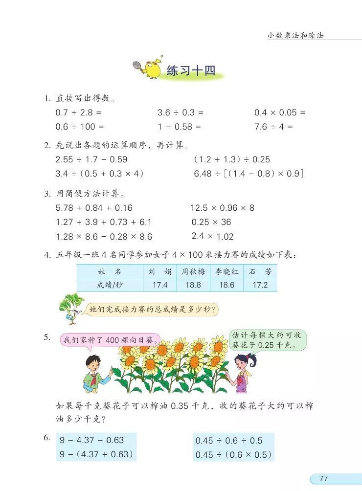 苏教版数学五年级上册电子课本(高清可*载下**),暑假预习用
