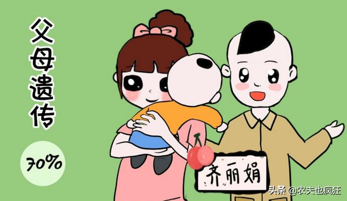 为什么都说爹矮矮一个妈矮矮一窝,娘矮矮一窝爹矮矮一个有什么依据