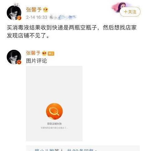 张馨予找代购被骗怎么回事,张馨予网购被骗