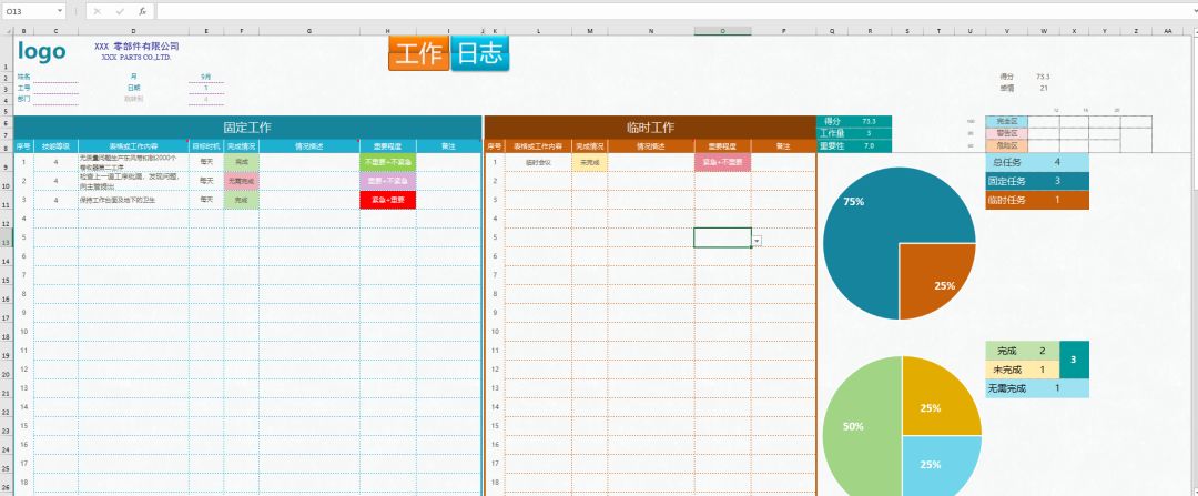 没有计划表的请举手，这里送你一份