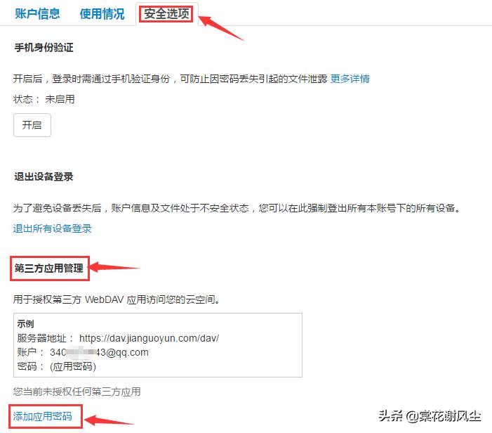 坚果云webdav支持的应用,坚果云webdav怎么用