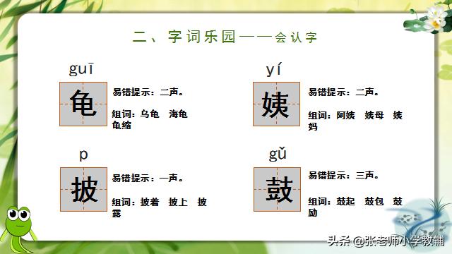 小蝌蚪找妈妈课程分享ppt,小蝌蚪找妈妈ppt教师讲解视频