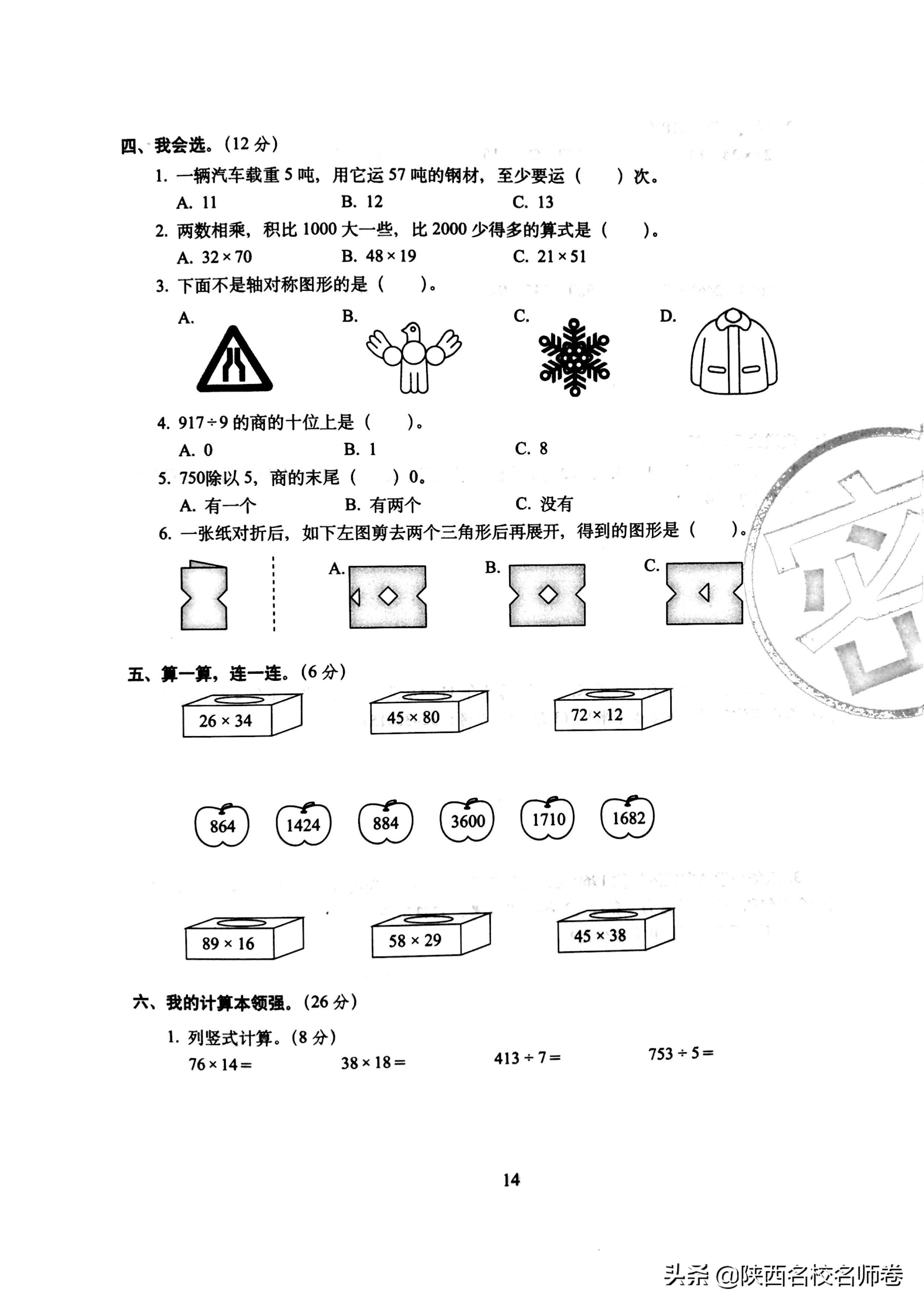三年级试卷全真模拟训练密卷语文,三年级上册数学期中试卷100分答案