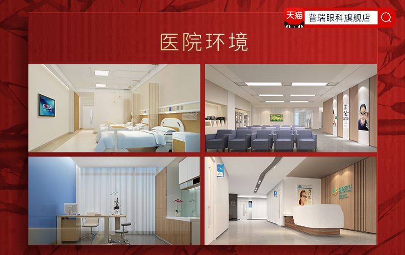 普瑞眼科全国连锁,普瑞眼科9.9套餐