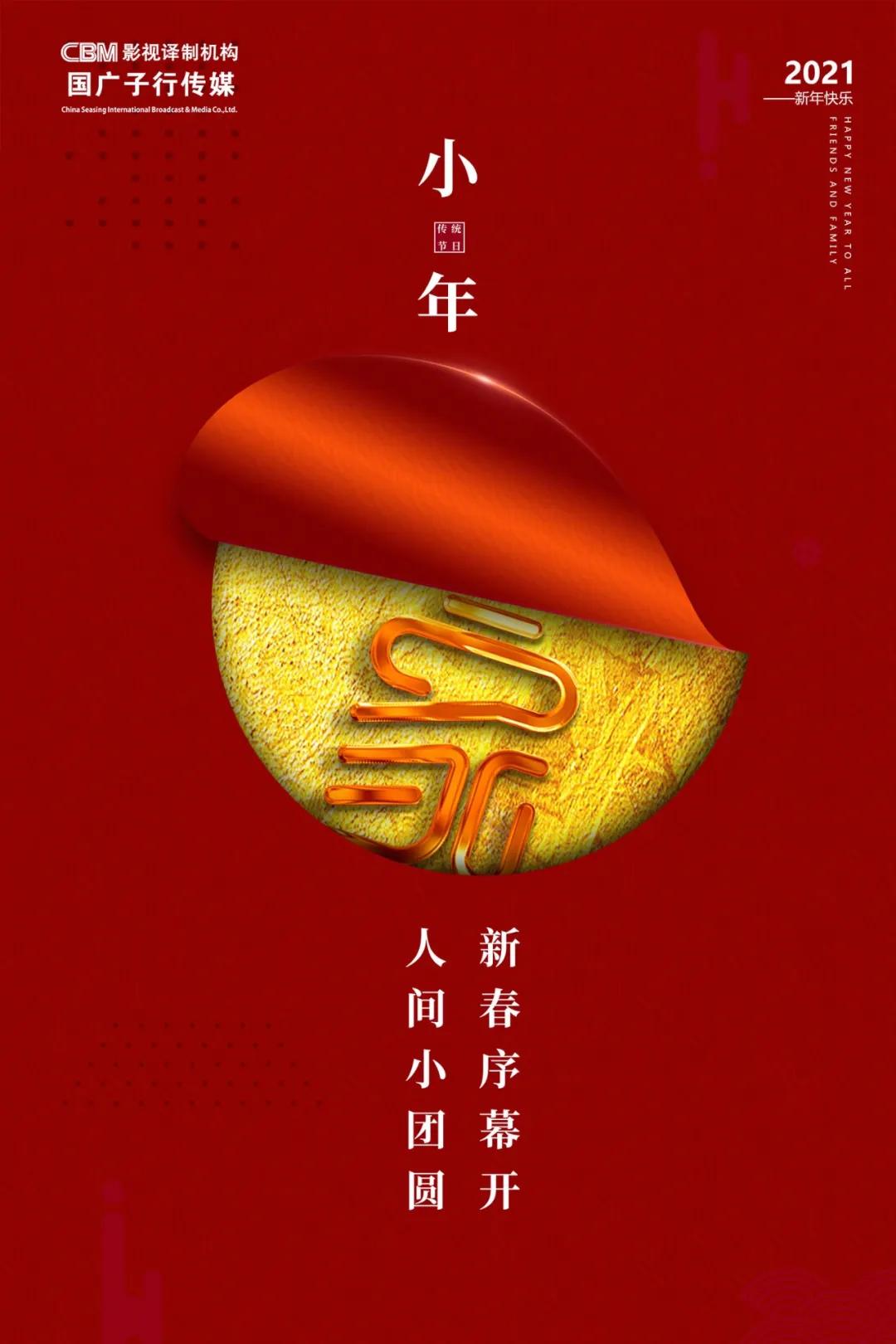 小年不怕晚,我们明日共团圆!更有年会邀请函等你查收