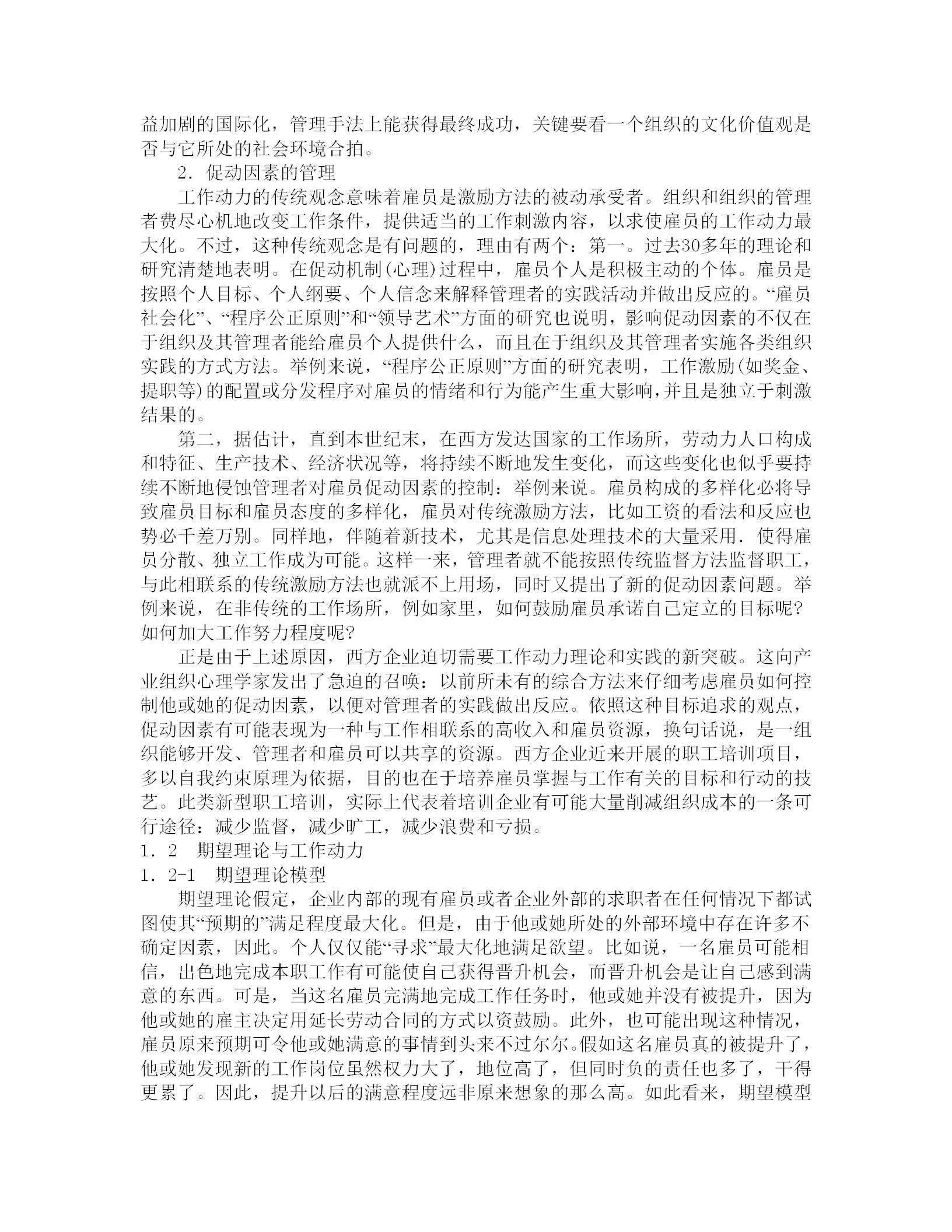 人力资源六大模块与人才梯队建设,人力资源五大考核维度