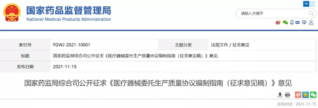 医疗器械委托生产的合同,医疗器械委托生产质量协议指南