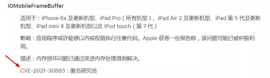 紧急发布iOS14.8.1系统，主要提升安全性问题