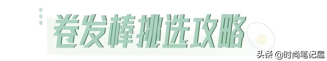 菜鸟级卷发教程！手把手教你几种绝美卷发