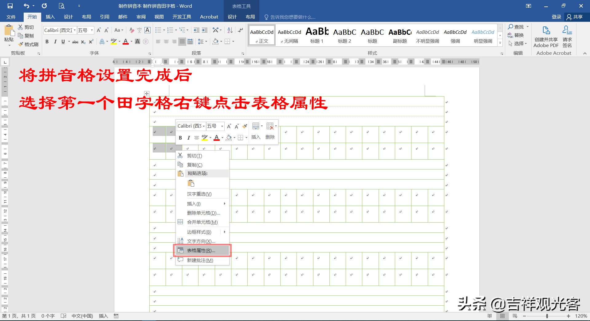 拼音田字格表格制作word,word中怎么画拼音和田字格