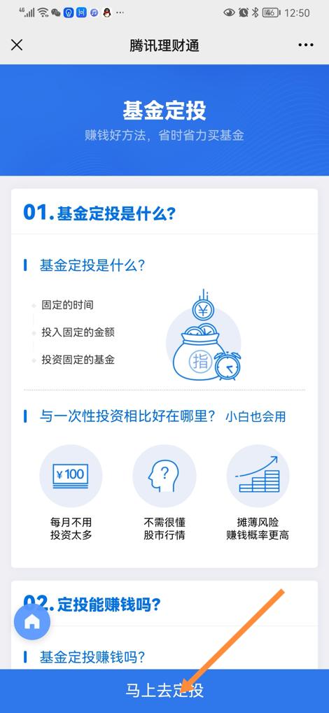 理财定投的正确方法,如何做好理财定投