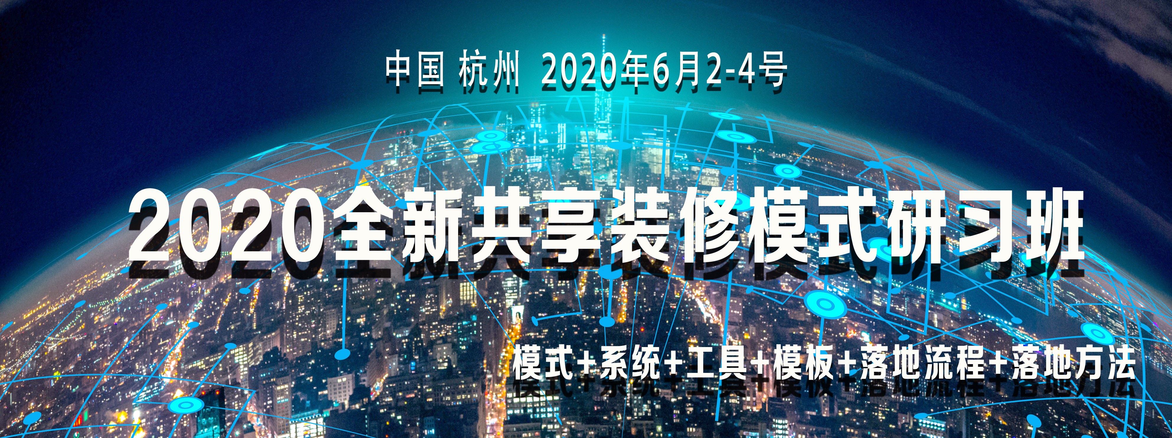【装企共享装修模式】2020装企老板不得不学的新模式