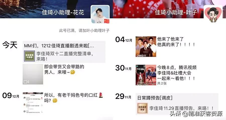 李佳琦的私域流量玩法