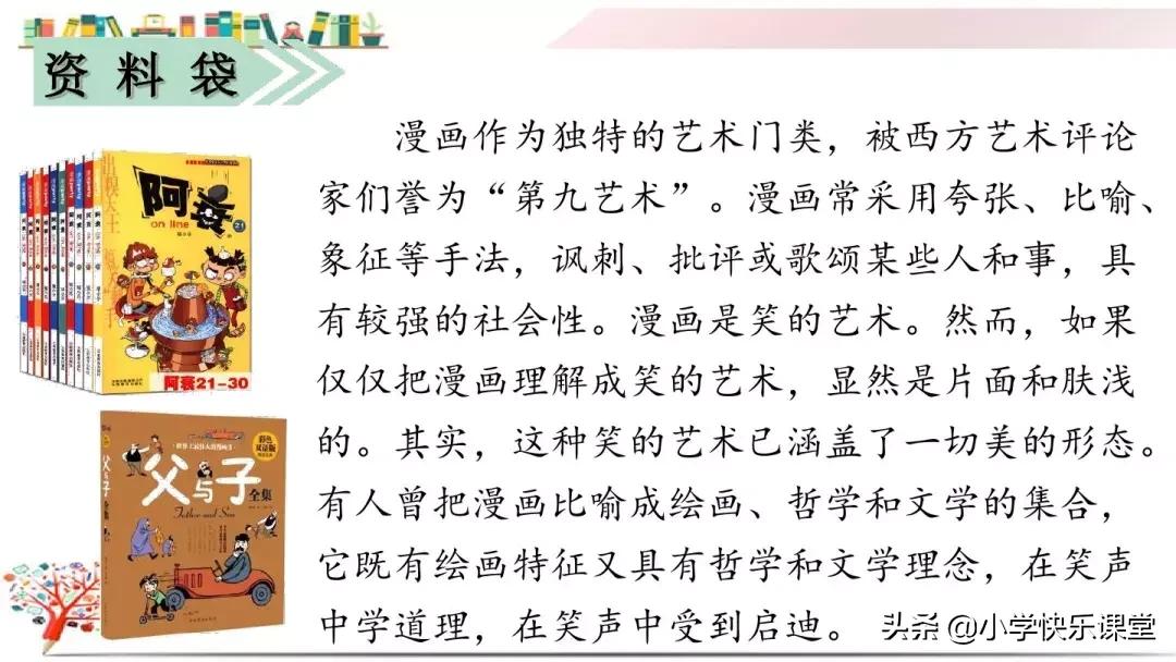 部编版五年级上习作二《“漫画”老师》写作指导、范文评语、课件