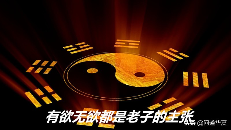 道德经四句话点破其中奥秘,道德经一开篇就是道可道非常道