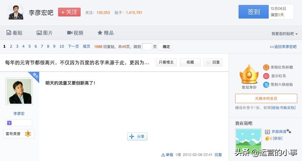 百度贴吧十七周年,百度贴吧04年