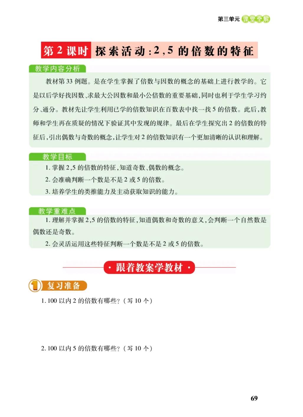 五年级上数学倍数与因数讲解视频,五年级因数倍数易错题100题及答案