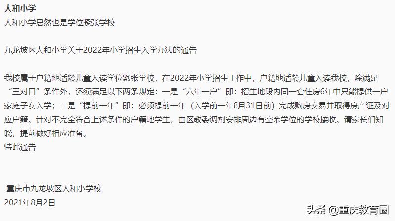 九龙坡学校学位,九龙坡新增2所学校