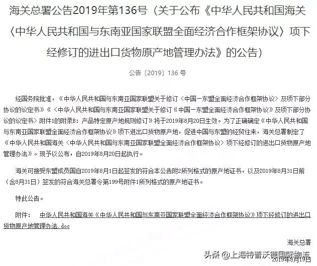 东盟产地证版本,新版东盟产地证是由谁签发的