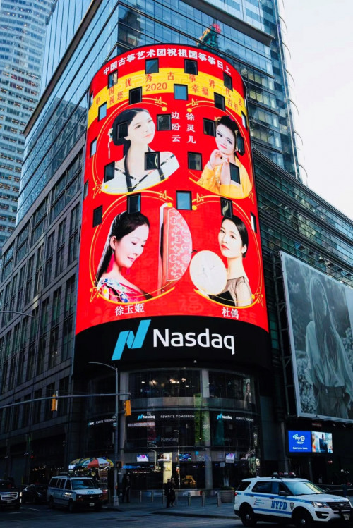 很荣幸代表祖国古筝文化传播大使在纳斯达克向全球华人送祝福