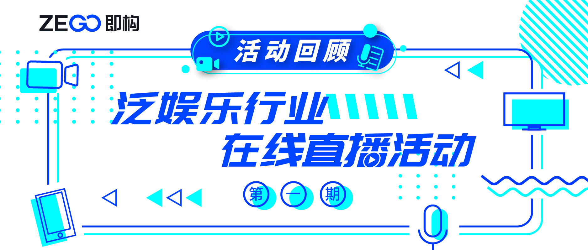 活动创新思维与商业模式,活动泛娱乐