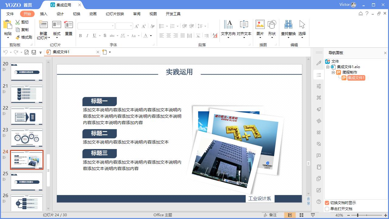 零基础没有模板快速做一个ppt,亲测这5种ppt模板使用技巧超级棒