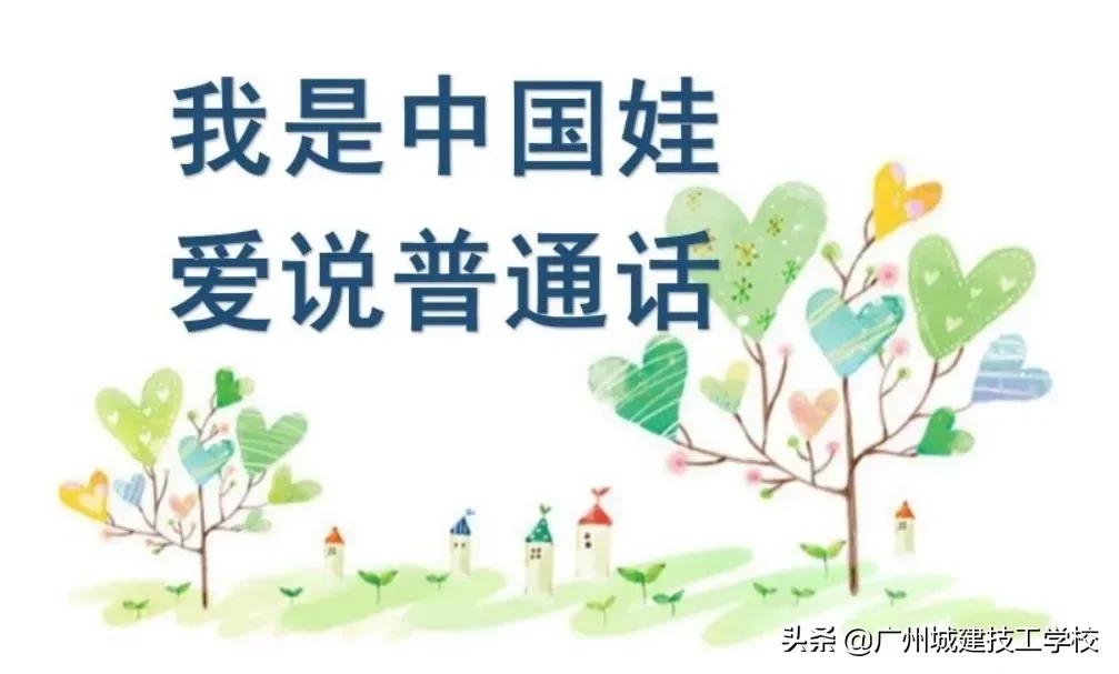 普通话推普的意义和影响,推普周普通话诵读展示