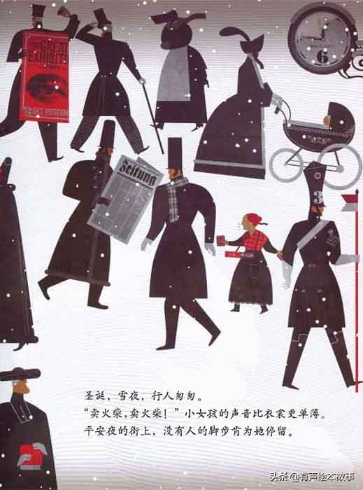 有声儿童故事卖火柴的小女孩,绘本故事卖火柴的小女孩故事配音