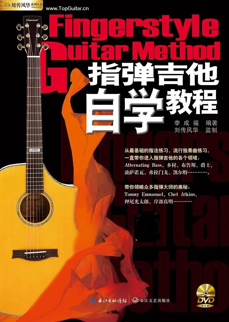 公认的吉他教材推荐曲目,零基础学吉他请问老师选哪本教材