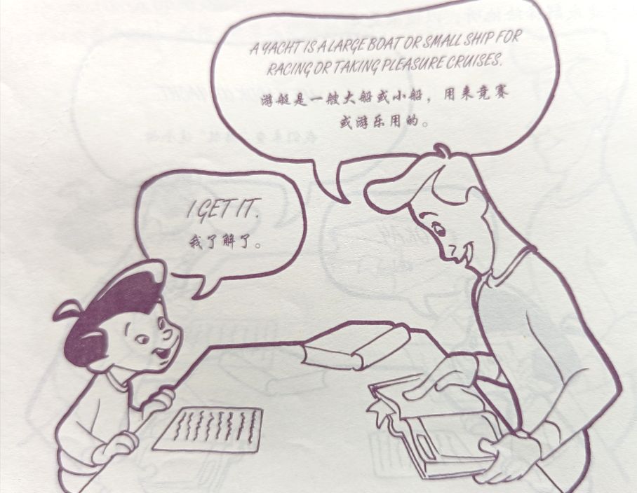 巨变学习法系列教孩子学外语神器罗恩第七清字法（中英对照）