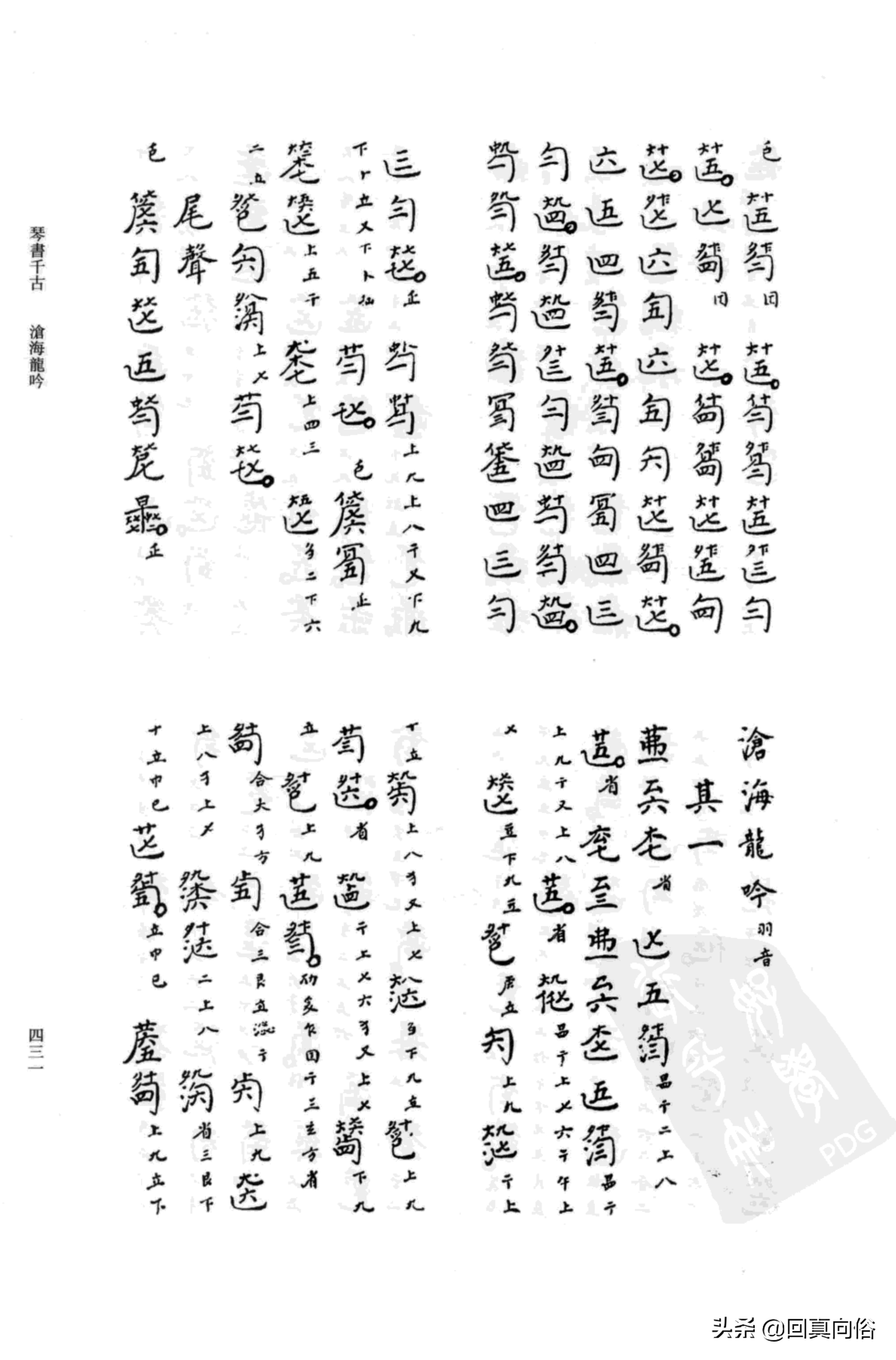 《琴书千古》撰者不详+乐瑛---韦编三绝