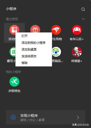 微信电脑版可以使用小程序吗,微信电脑版可以用小程序么