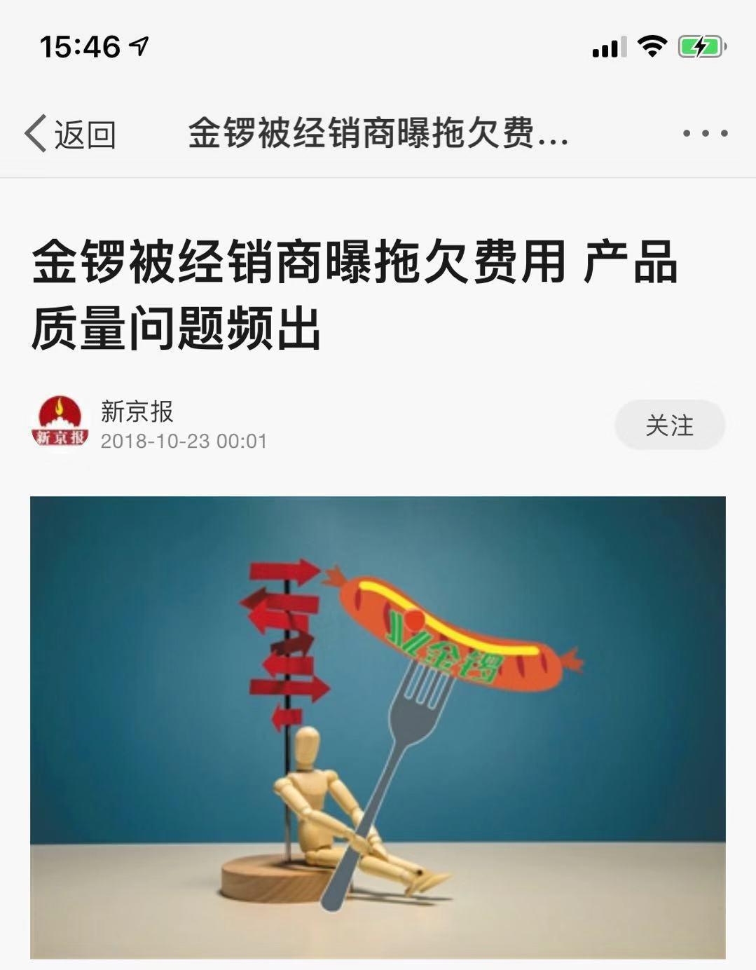 金锣肉是放心肉吗,金锣猪肉是冷鲜肉还是冷冻肉