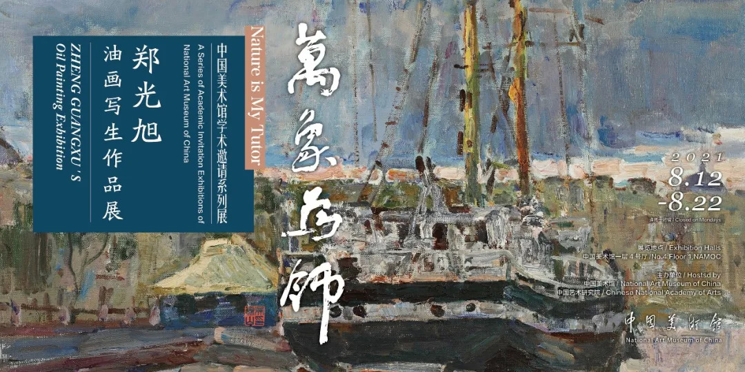 央美油画写生展,中国油画院油画写生